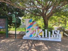 -漳州滨海火山岛自然生态风景区