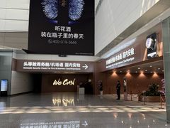 -白云机场易登机休息室