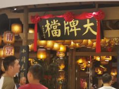 -南京大牌档(苏州中心店)