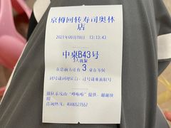 -京樽回転寿司(奥林匹克店)