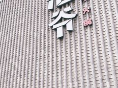 门面-浩爷羊蝎子火锅(望京店)