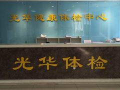 -兔途体检(十里堡青年路店)