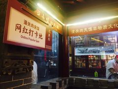 -潼关肉夹馍(永兴坊店)