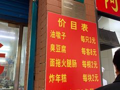-阿婆油墩子(五里桥路188弄小区店)