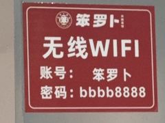 -笨罗卜浏阳菜馆(太平街店)