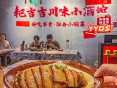 -耙吉吉川味小酒馆(本地人回头店)