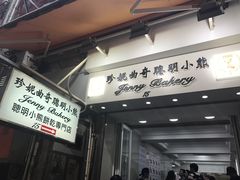 门面-珍妮曲奇聪明小熊(上环店)