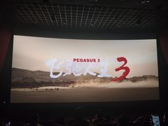 -中影国际影城(华发商都CINITY店)