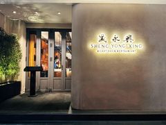 -晟永興(三里屯店)