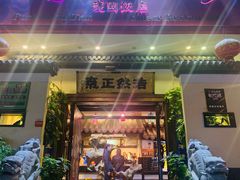 门面-福照楼汽锅鸡·云南菜(护国路店)