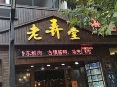 -乌镇东栅景区