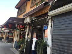 门面-南花桥羊肉馆老字号(乌镇店)