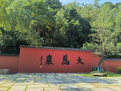 -大慈岩风景区