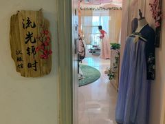 -流光锦时汉服体验馆(雁塔店)