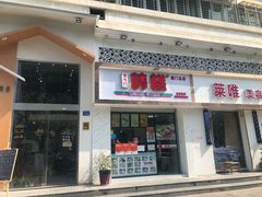 门面-南大门韩糕(后埭溪路店)