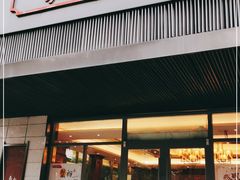 门面-勤德兴(湖滨路店)