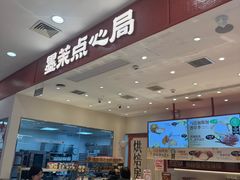 -墨茉点心局(雨花亭凯德店)