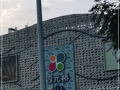 -家乐福(四元桥购物中心店)