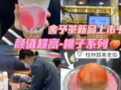 -舍予茶(桂林路店)