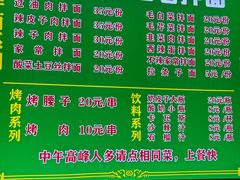 -托克逊老四号餐厅