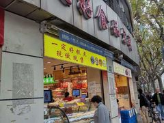门面-一定好食品有限公司(四川北路商业街店)