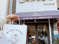 -玥儿弯弯手作烘焙(中海国际社区御城店)