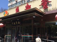门面-马凯餐厅(长椿街店)