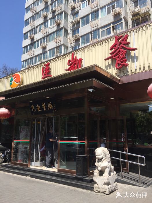 马凯餐厅(长椿街店)门面图片