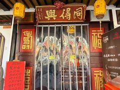 -同得兴 Since·1995 传统苏式面馆(嘉馀坊店)