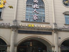 -羊坝头新鲜牛羊肉(中山中路店)