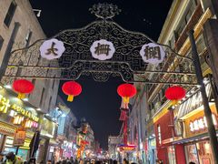 -北京前门大栅栏