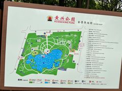 -黄兴公园