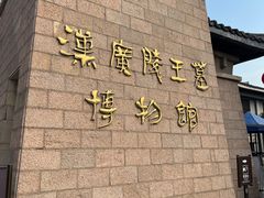 -汉陵苑