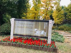 -梁鸿国家湿地公园