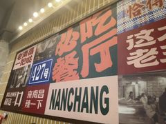-老三样·旧食新味(船山路店)