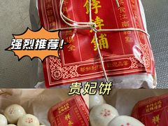 -祥禾饽饽铺·中式糕点(天津河东美福园店)