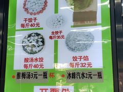 -回坊马二饺子馆