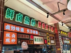 -龙师傅卤炒(天马店)