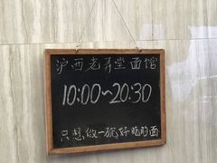 -沪西老弄堂面馆(定西路店)