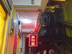 -果流香水果甜品(建政路店)