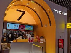 门面-7分甜(苏州中心店)