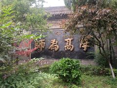 -关中书院