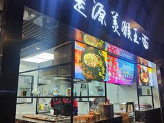 -豫楚源美猴王·面(武展店)