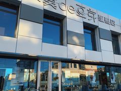 -寂寞的豆芽 蒙古原切大串(金宇店)