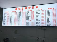 -谭记水煮(东湖总店)