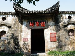 -清漾毛氏文化村