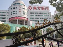 门面-南方医科大学南方医院(院本部)