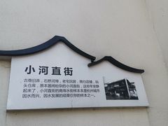 -小河直街历史文化街区