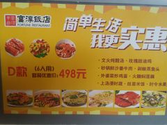 -金汇酒楼(中山东区店)