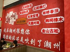 -官塘陈记鱼生·潮汕砂锅粥·牛肉火锅(潮枫路总店)